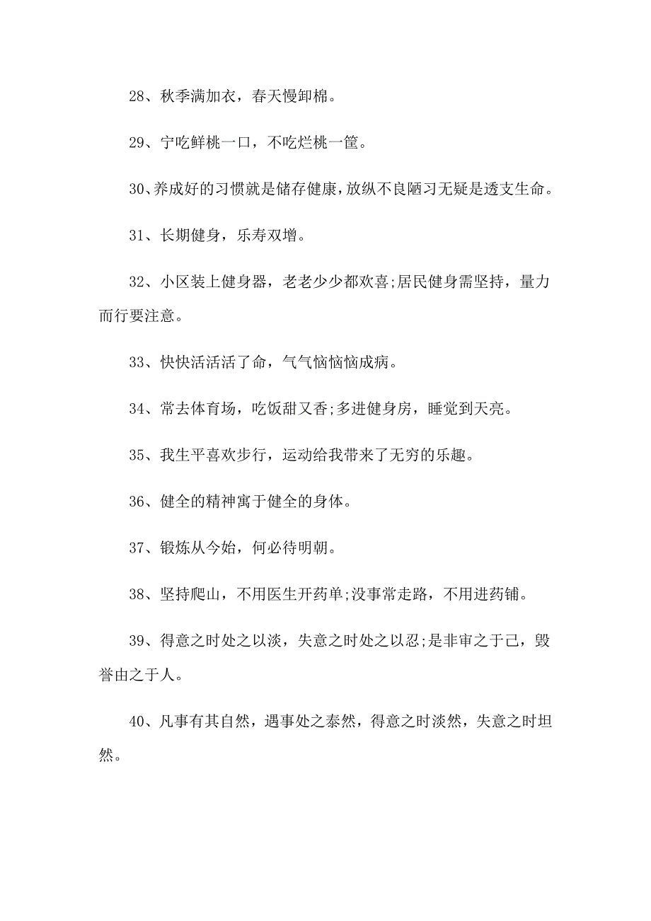 2023年全民健身的宣传口号_第3页