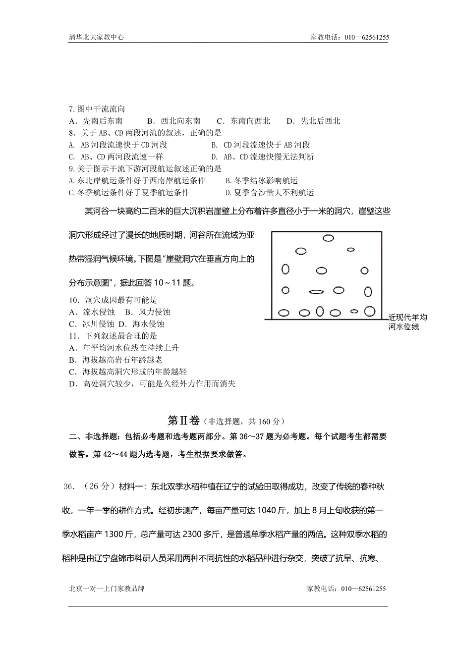 高三地理下册联考试卷.doc_第2页