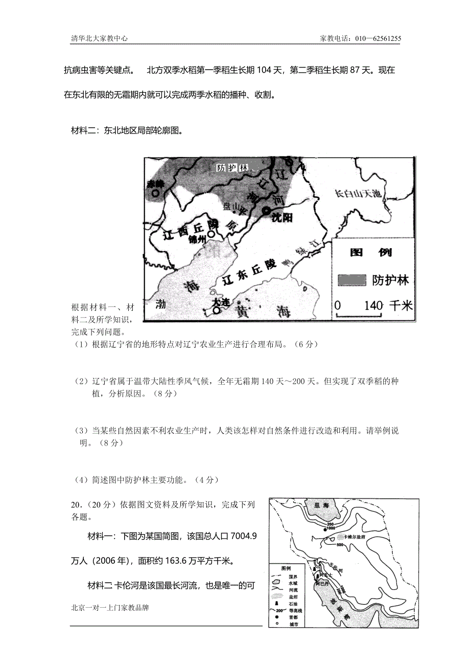 高三地理下册联考试卷.doc_第3页