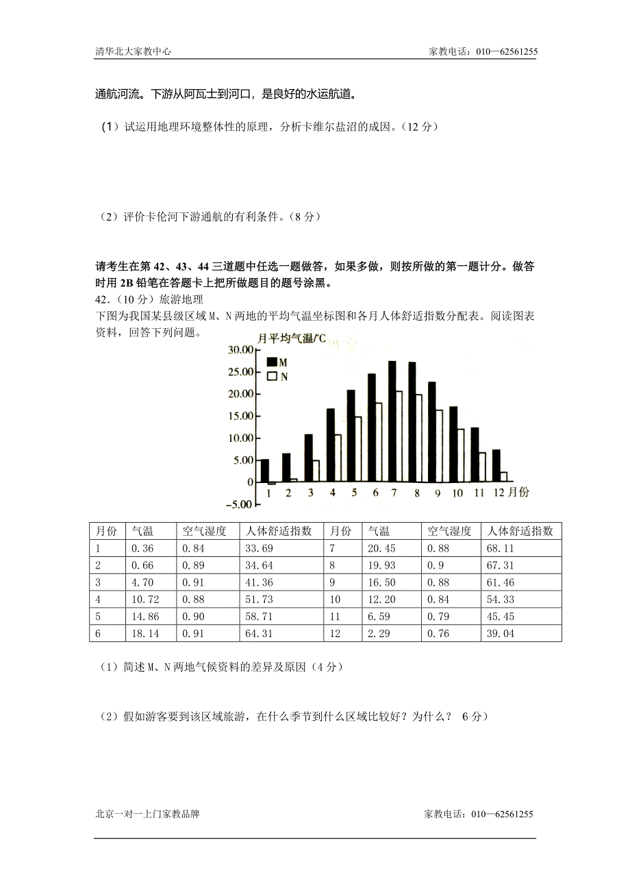 高三地理下册联考试卷.doc_第4页