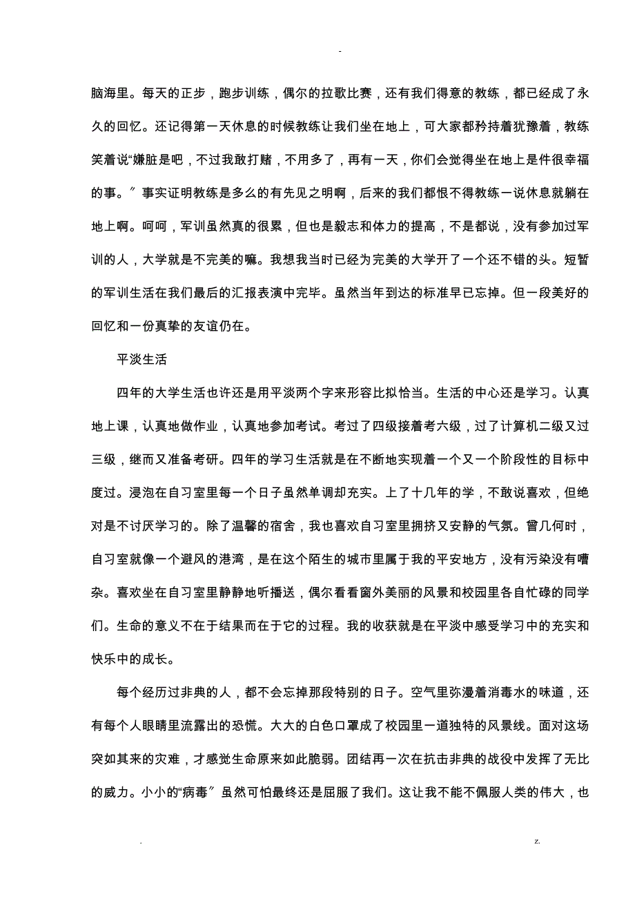 大学毕业德育论文范文14篇_第2页