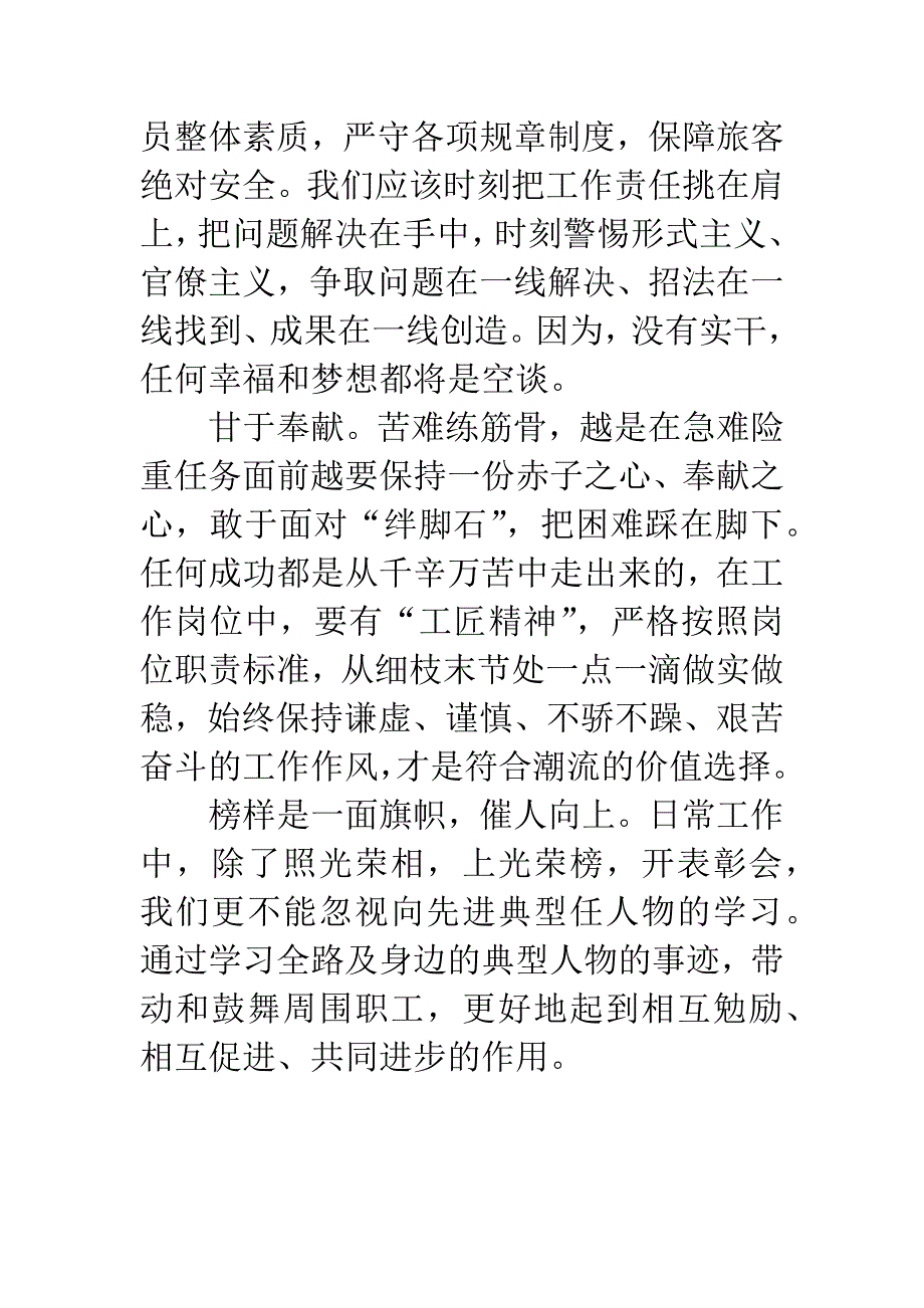 《新时代铁路榜样》学习体会.docx_第4页