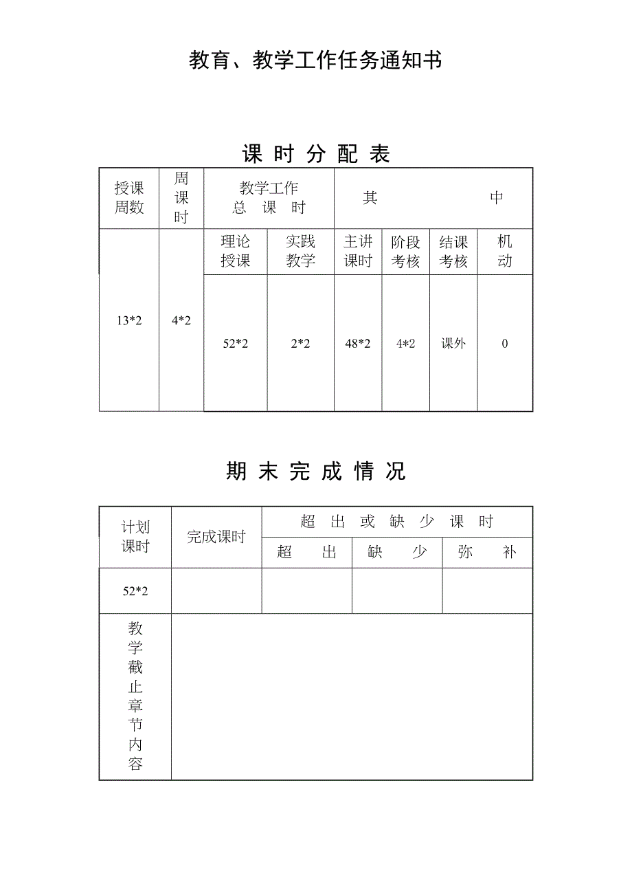 机械设计制造及其自动化教师教学手册_第2页