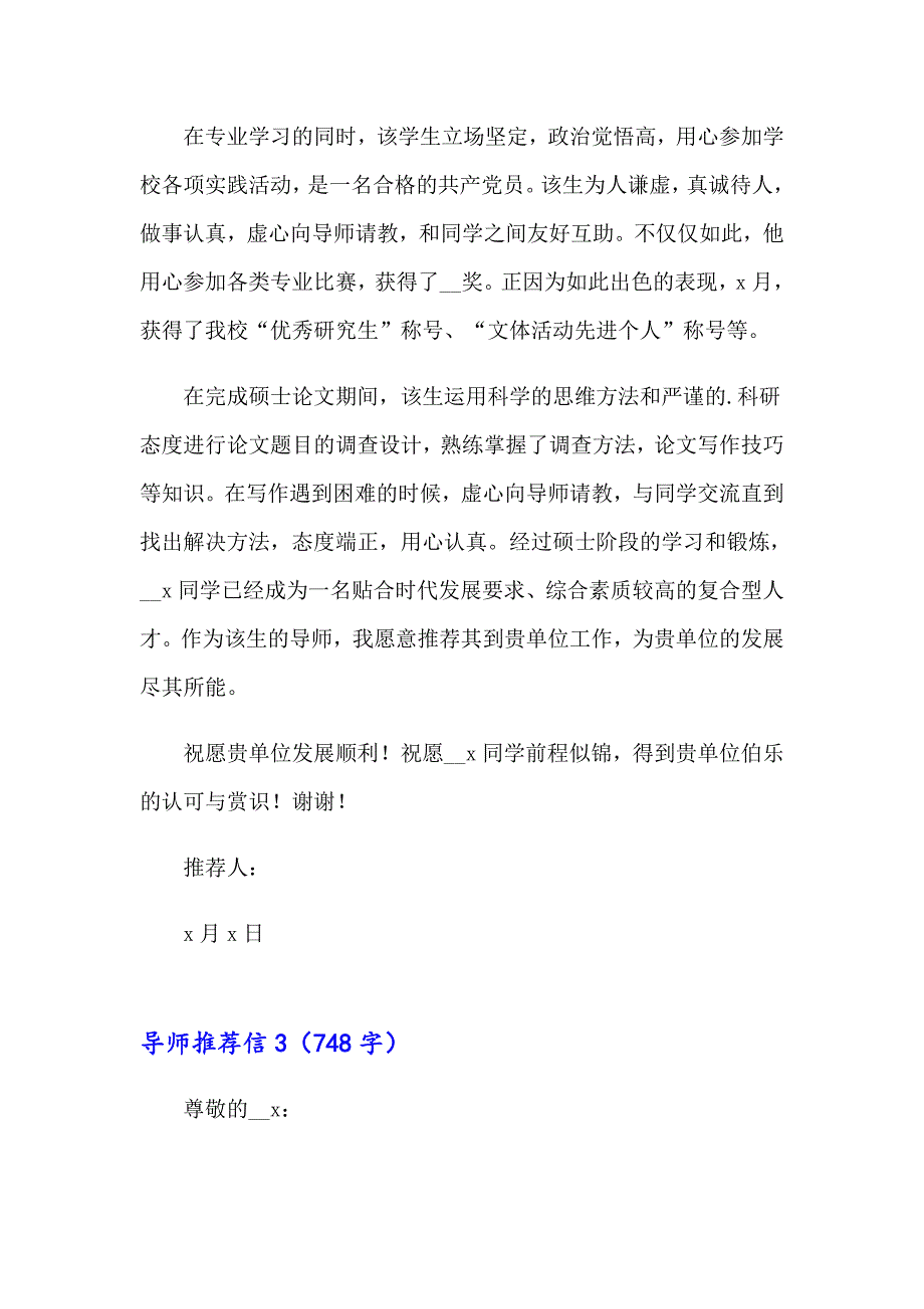 导师推荐信(集锦15篇)_第2页