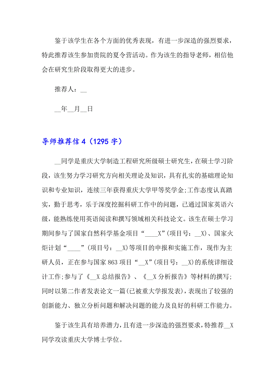 导师推荐信(集锦15篇)_第4页
