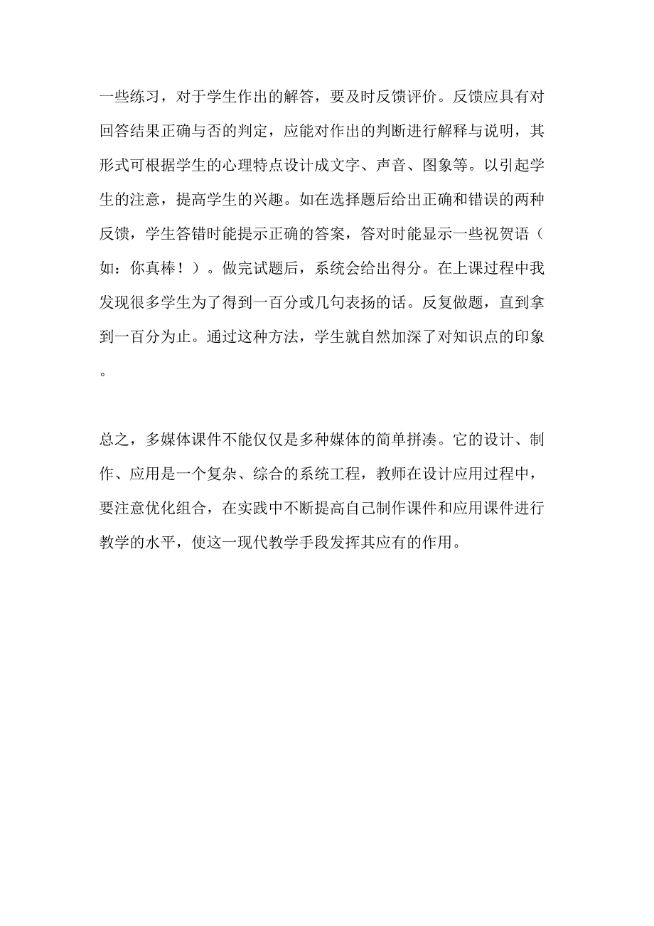 关于历史多媒体课件的几点思考吴德荣_第3页