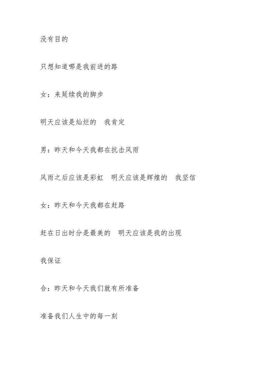 励志诗歌朗诵大全.docx_第5页