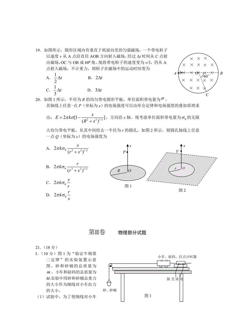 2012年安徽高考理综试题物理部分及答案.doc_第2页