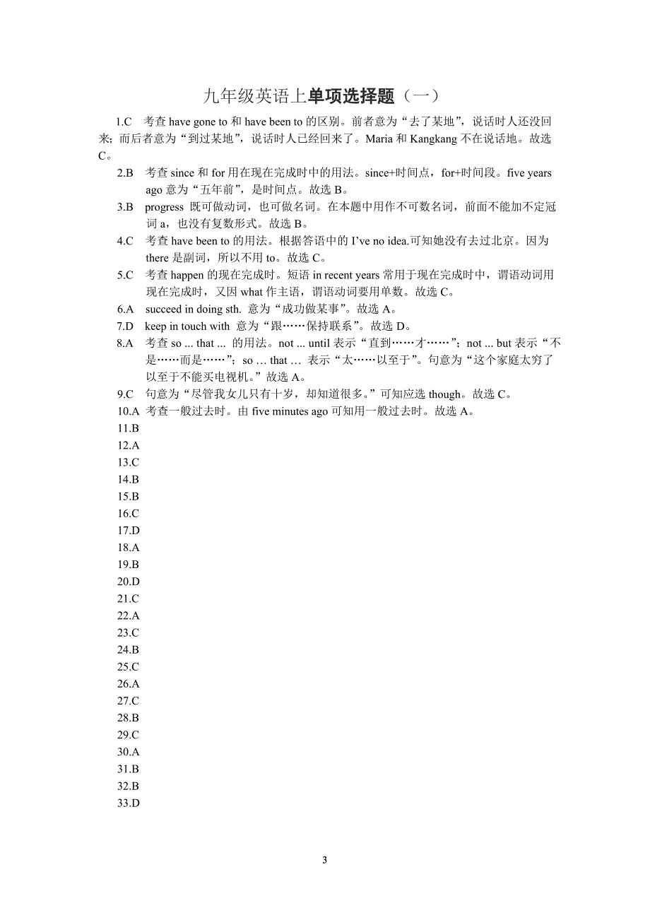 九年级英语上单项选择题及答案(1-10).doc_第3页