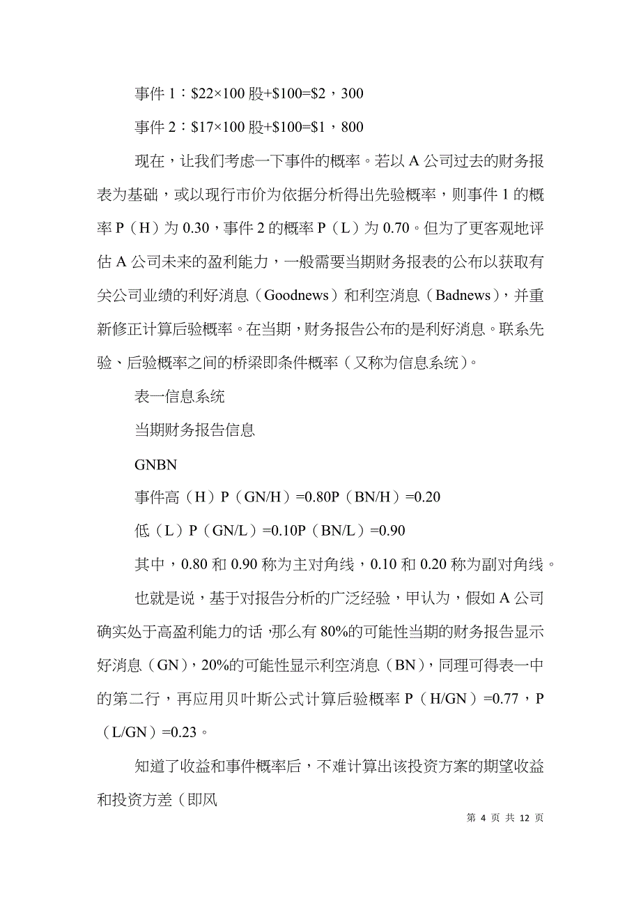 投资决策理论会计信息论文.doc_第4页