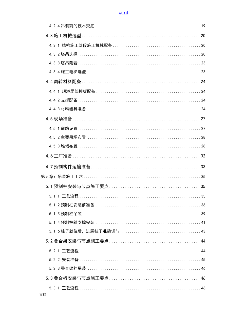 PC工业化构施工专项施工方案设计_第2页