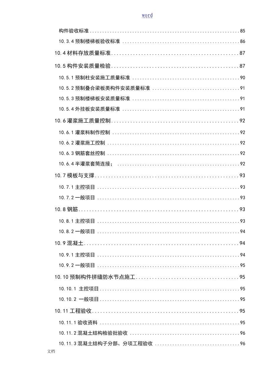 PC工业化构施工专项施工方案设计_第5页