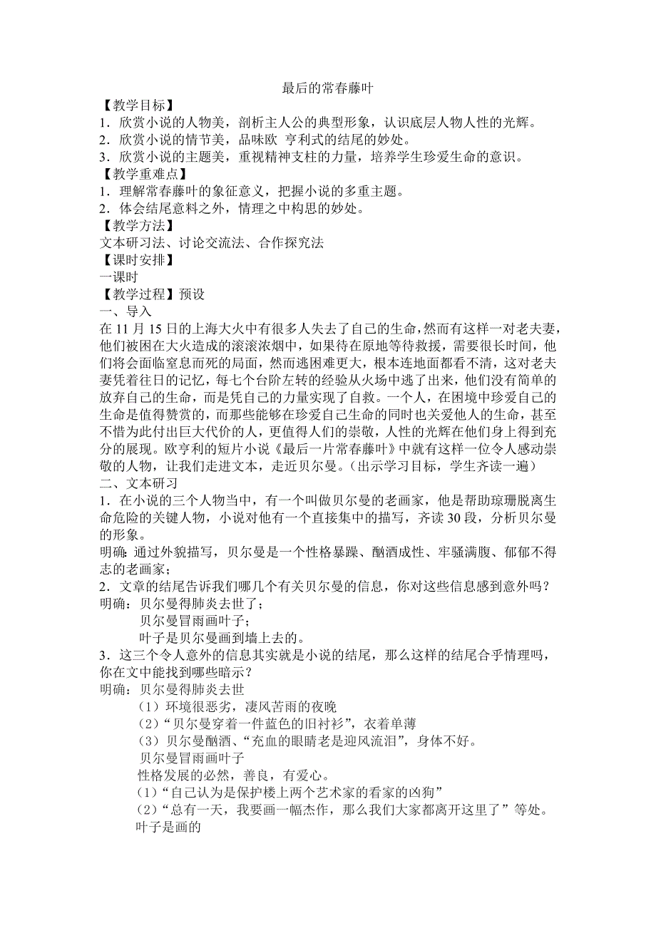最后的常春藤叶-郭静_第1页
