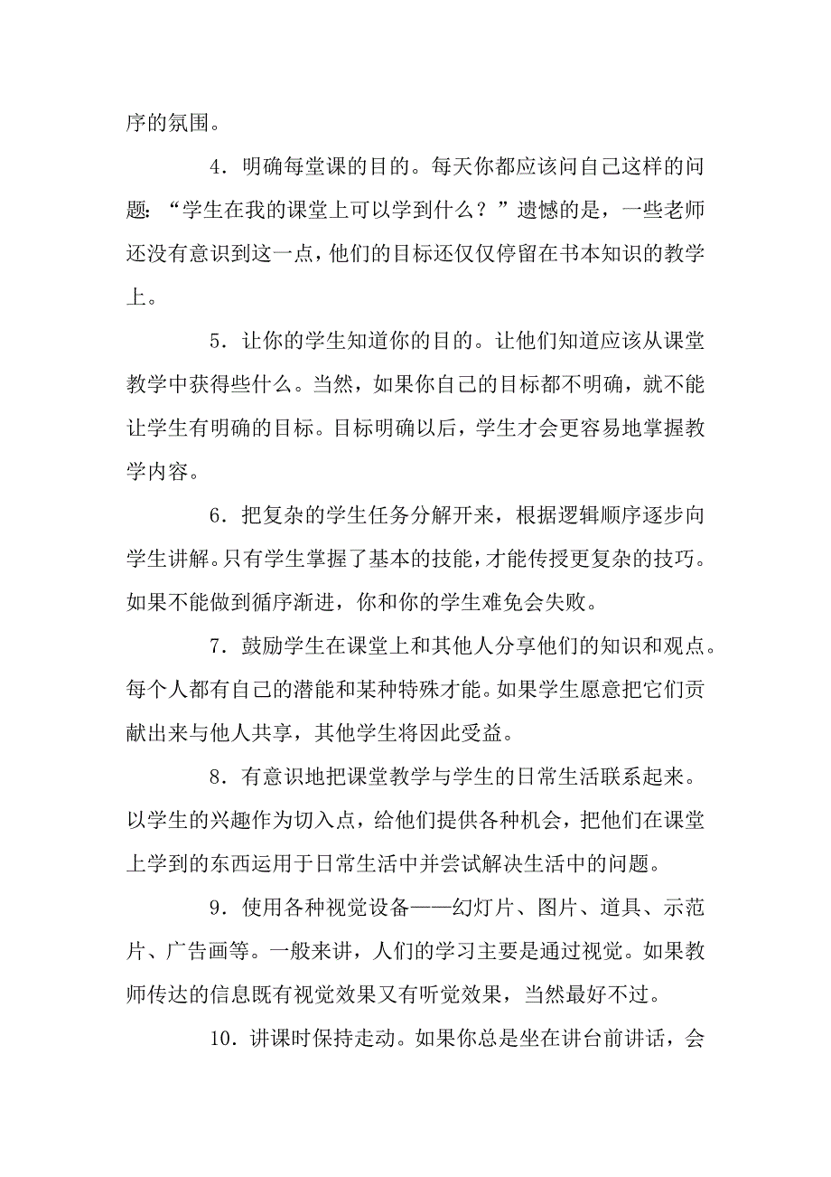 38个让课堂魅力飞扬的基本技巧.docx_第2页