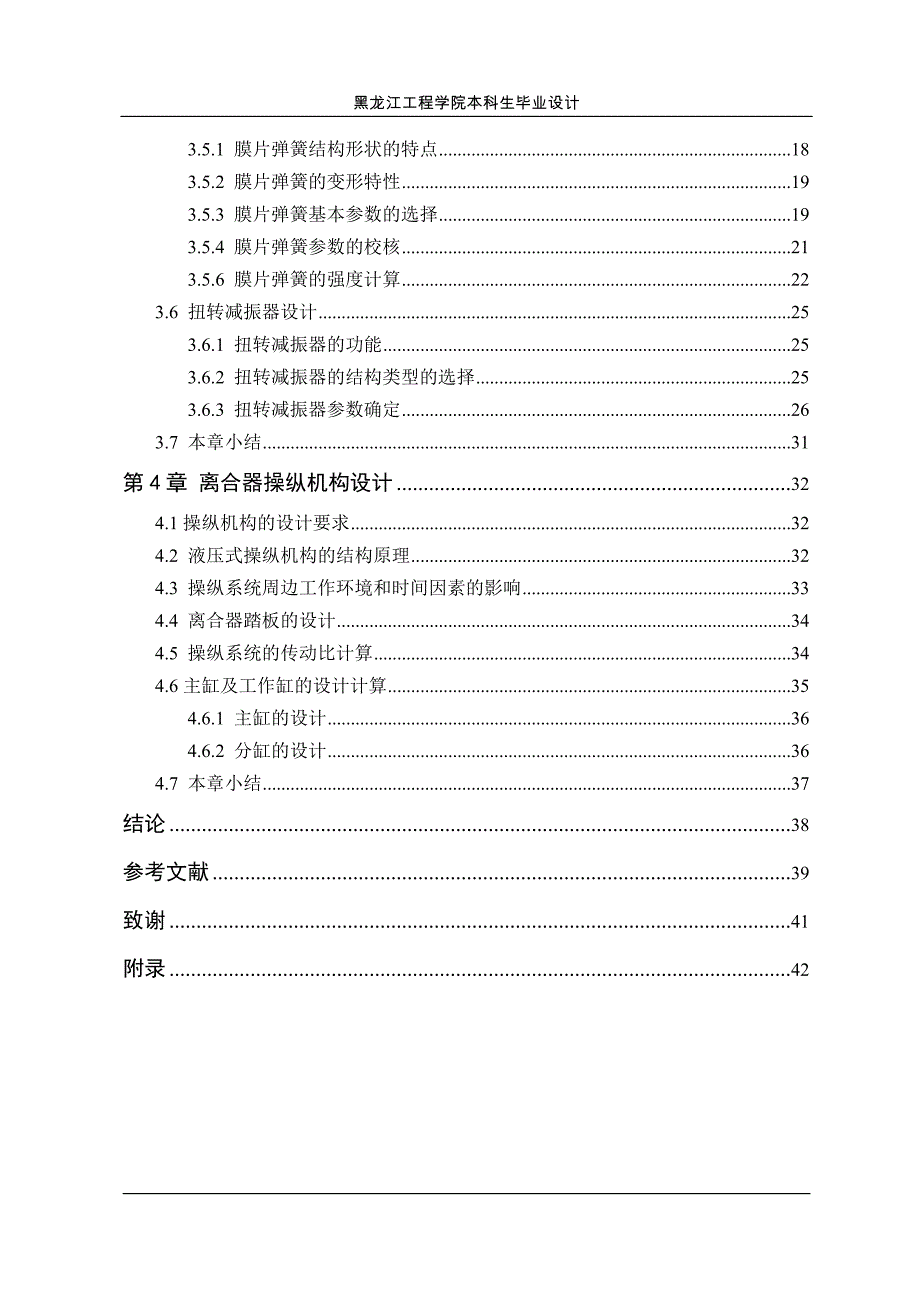 东风eq1135f19d中型货车膜片弹簧离合器设计本科学位论文_第4页