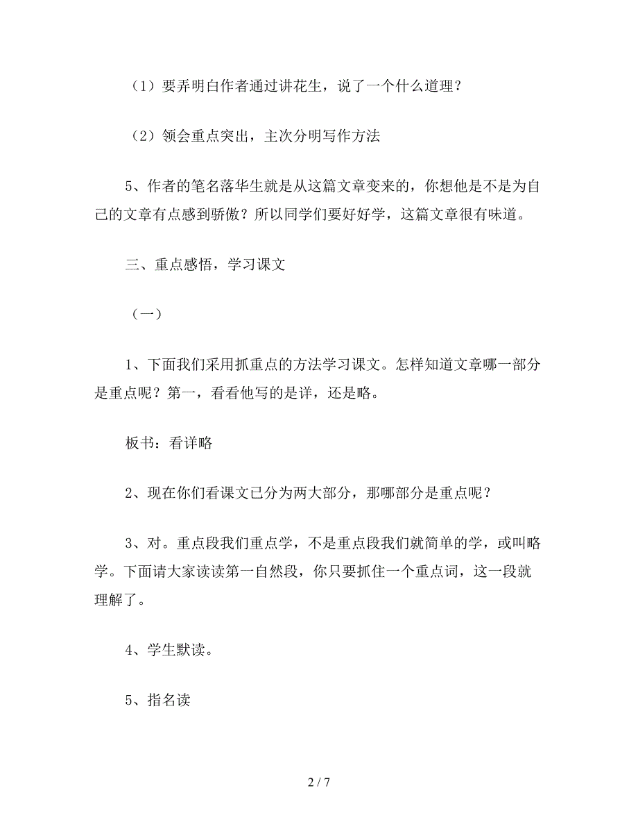 【教育资料】小学五年级语文：落花生1.doc_第2页