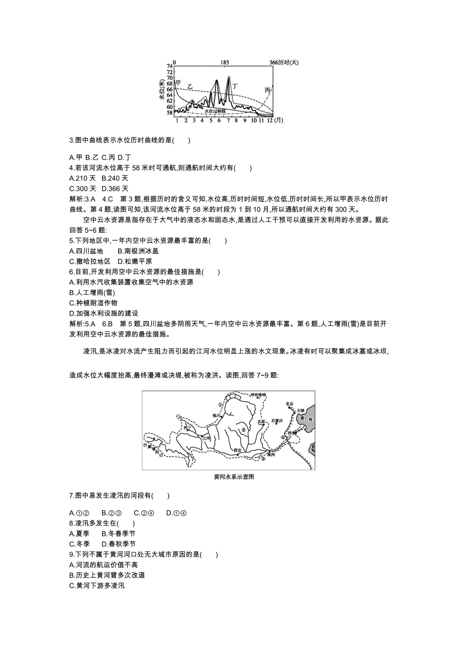 第三章检测题.docx_第2页