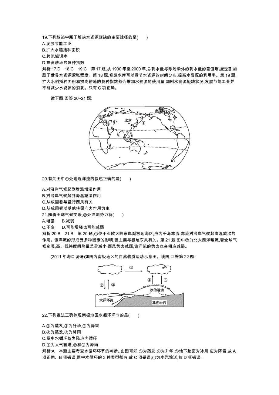 第三章检测题.docx_第5页