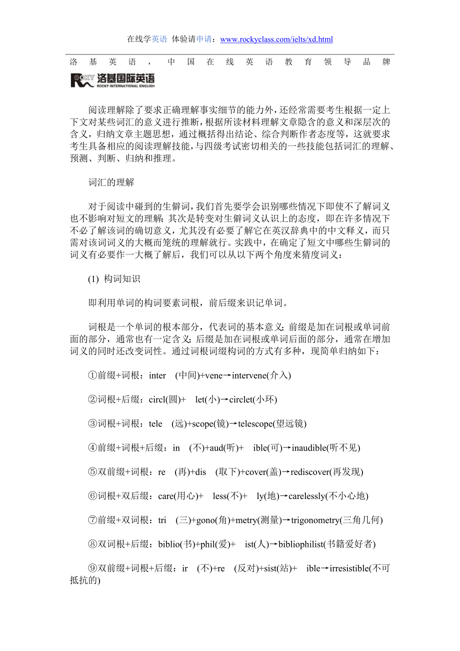 四六级阅读技能：理解、预测、判断、归纳和推理_第1页