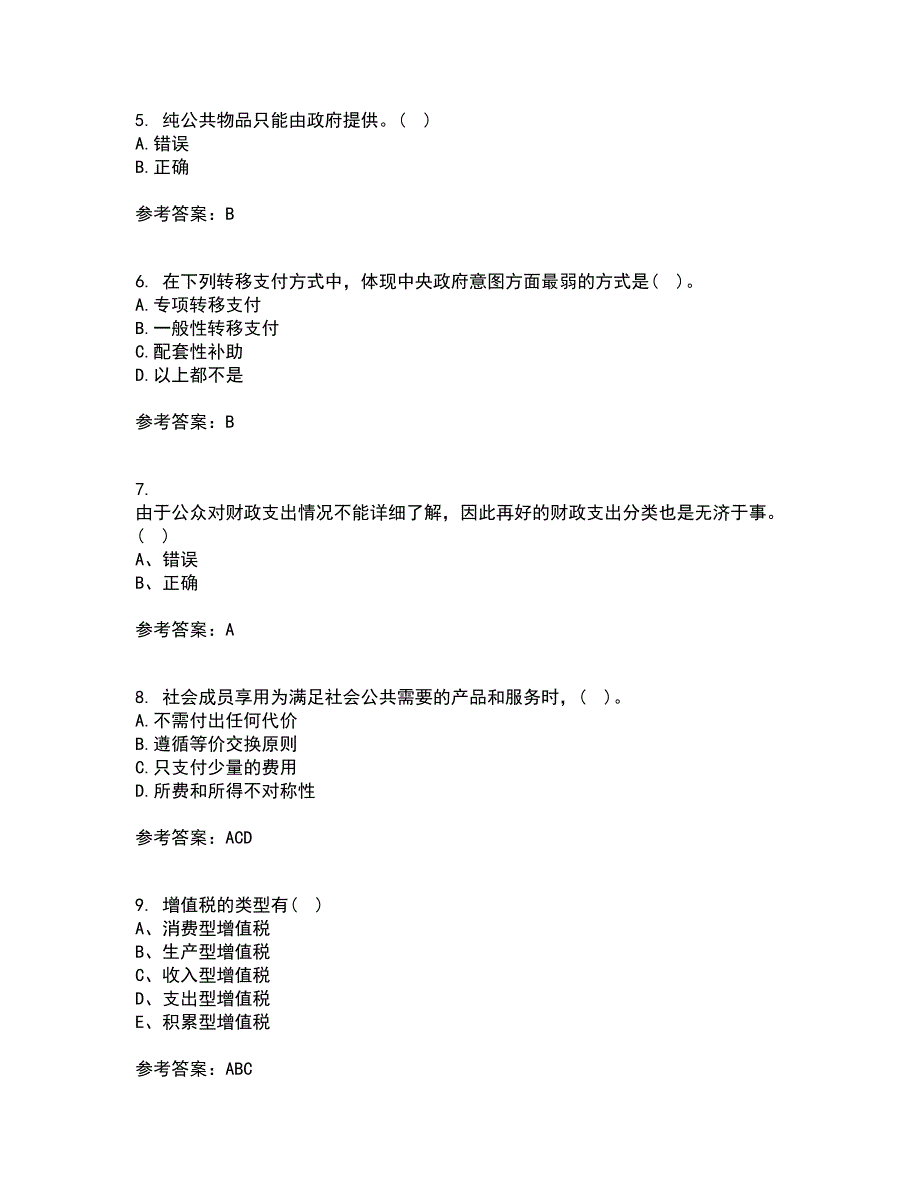 东北财经大学22春《财政概论》综合作业一答案参考8_第2页