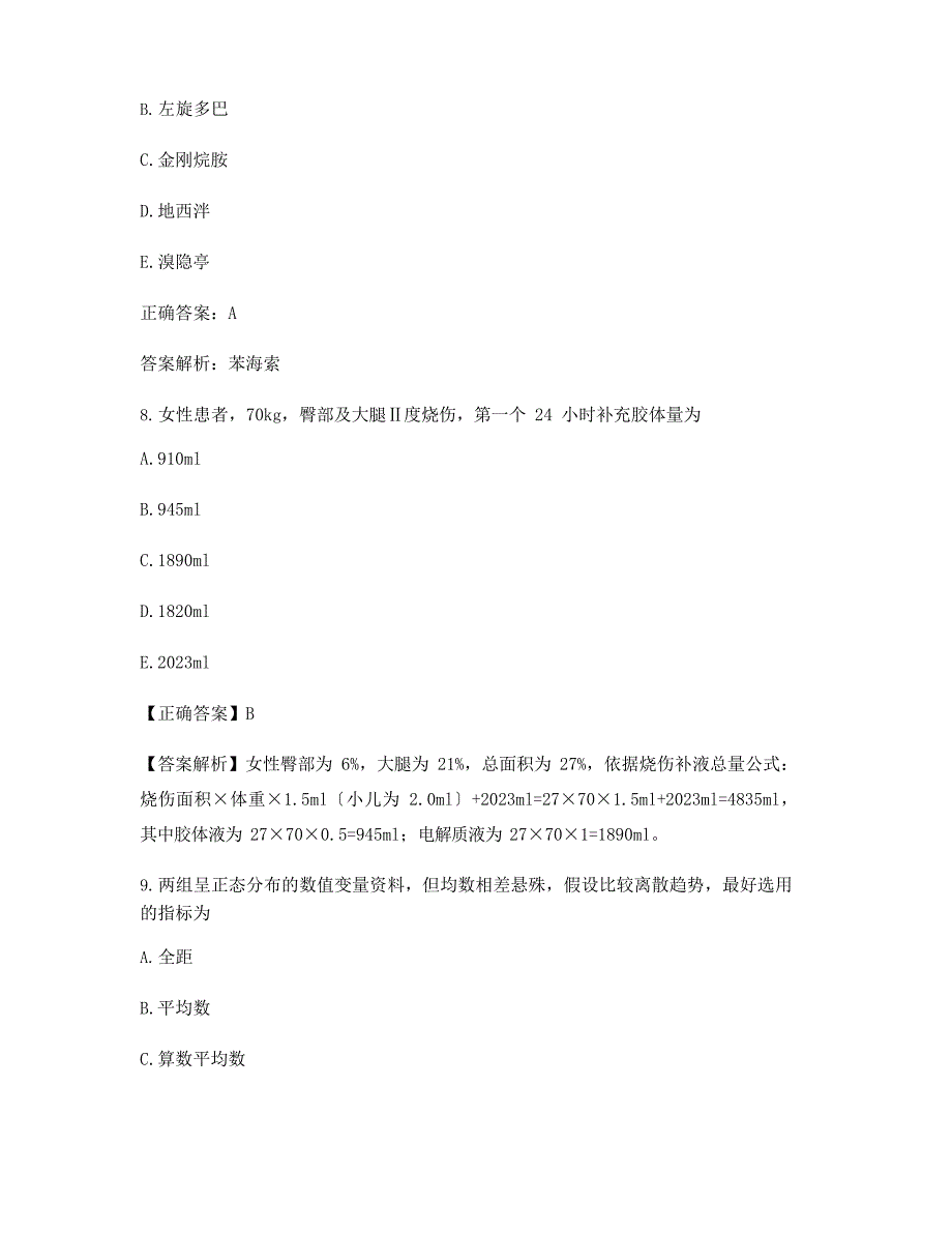 2023年《临床执业医师》高频考题（含答案）_第4页