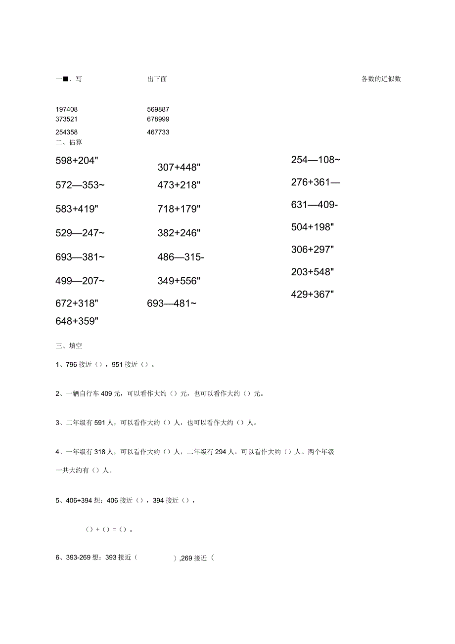 二年级下册数学估算练习题_第1页