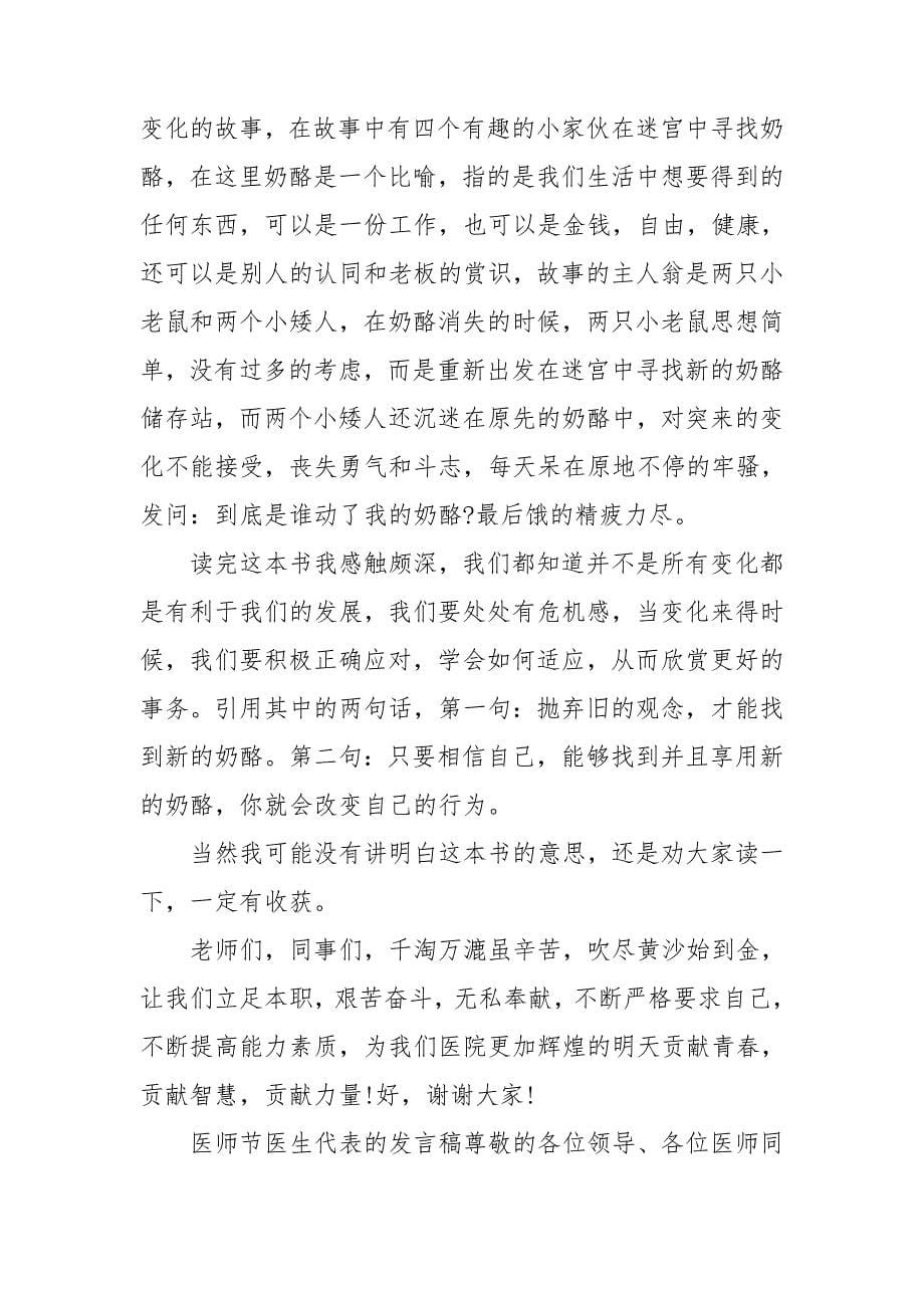 医师节医生代表的发言稿.doc_第5页