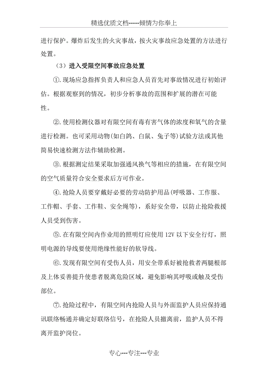 有限空间作业事故应急处置措施_第2页