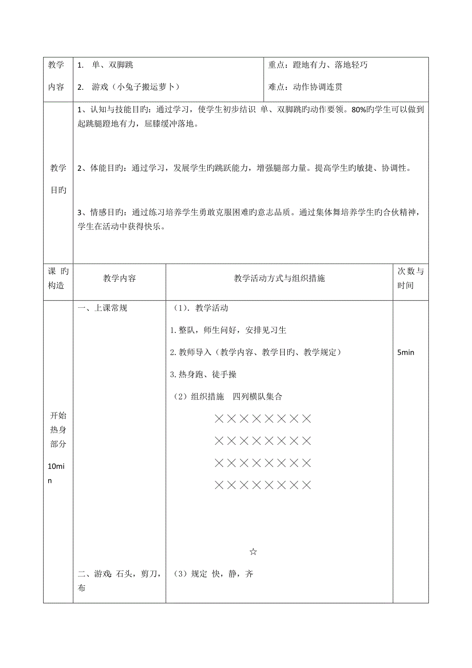 单双脚跳教案_第1页