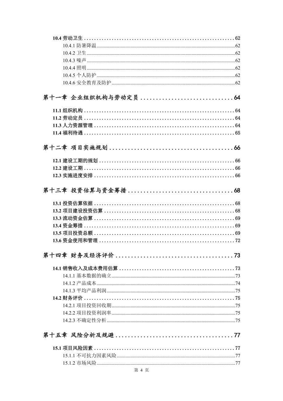 运动护具项目可行性研究报告建议书_第5页