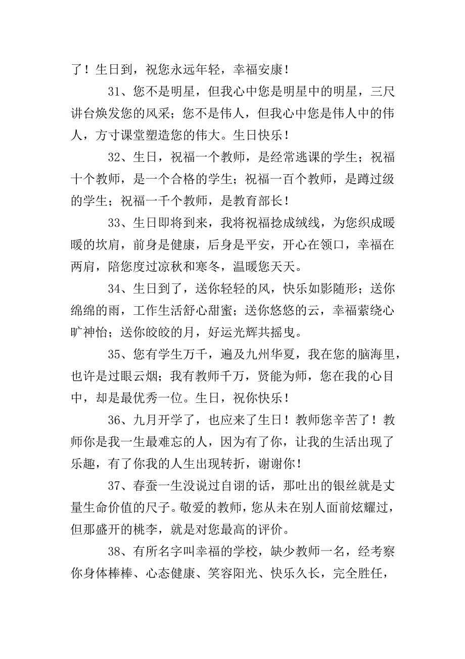 老师生日宴祝福答谢词.doc_第5页