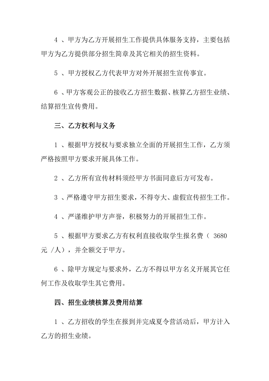 2022年招生代理协议书集合7篇_第2页