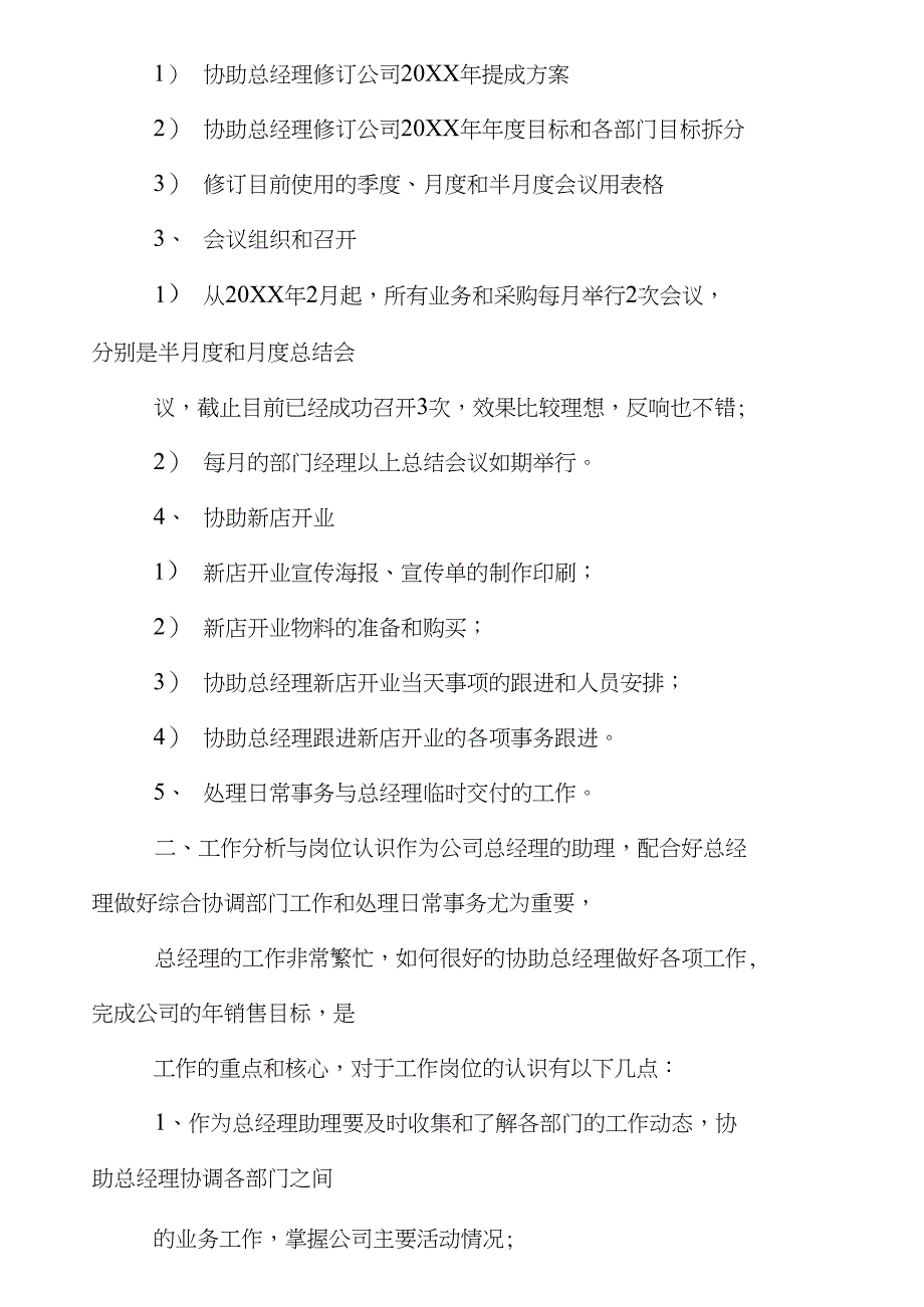 刚入职董事长助理工作计划_第2页