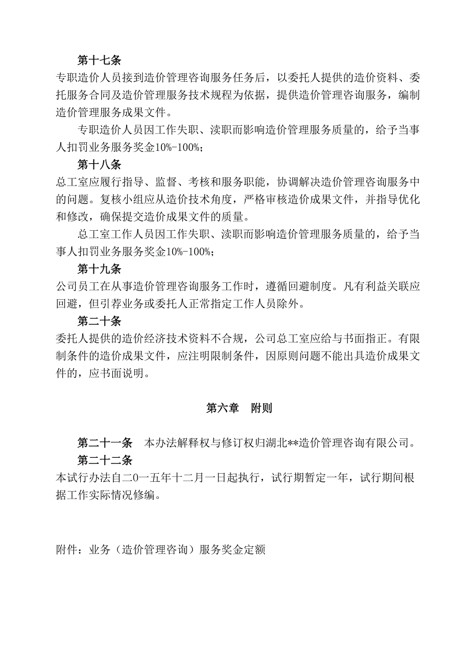 造价咨询公司薪酬管理办法资料（天选打工人）.docx_第4页