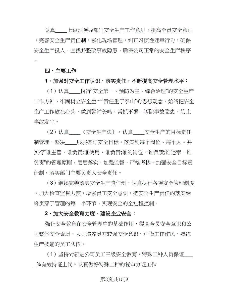 2023年度消防安全工作计划参考模板（四篇）_第3页