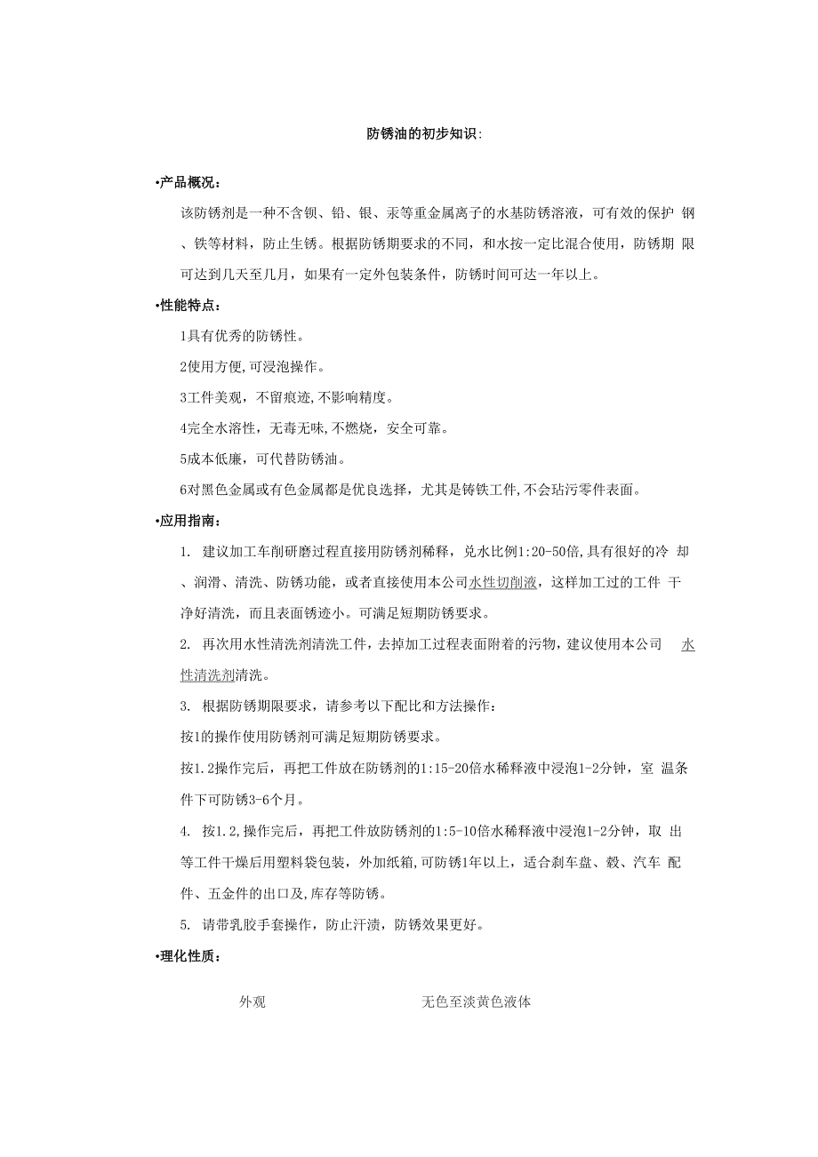 水性防锈剂和防锈油的常见问题解答_第3页