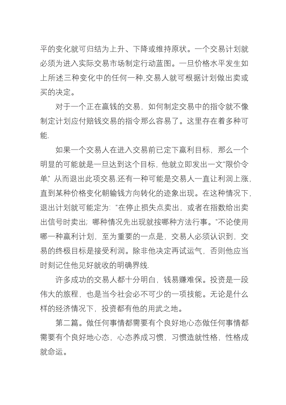 做任何事都需要有计划.docx_第2页