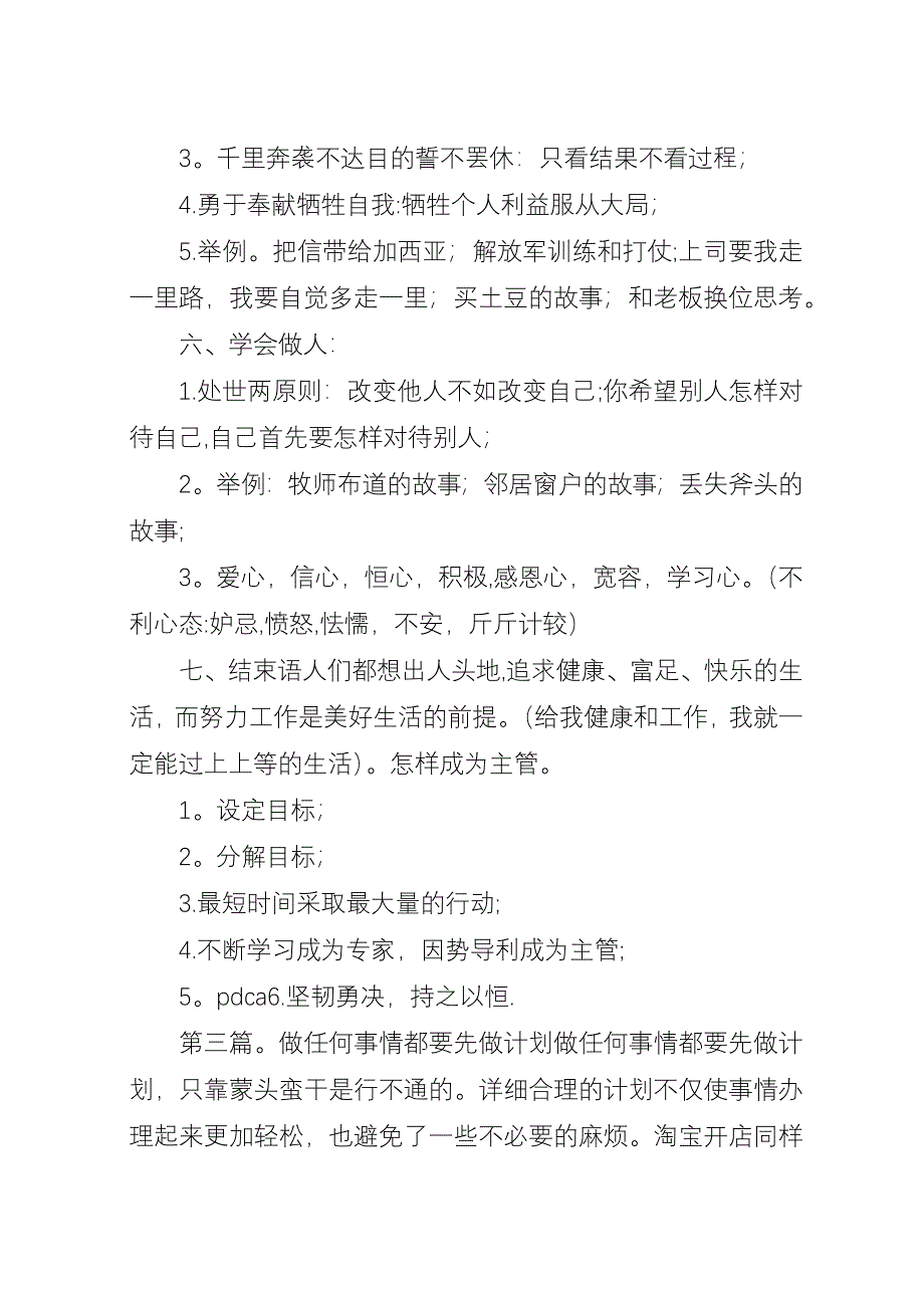 做任何事都需要有计划.docx_第4页