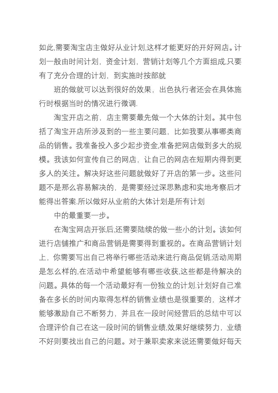 做任何事都需要有计划.docx_第5页