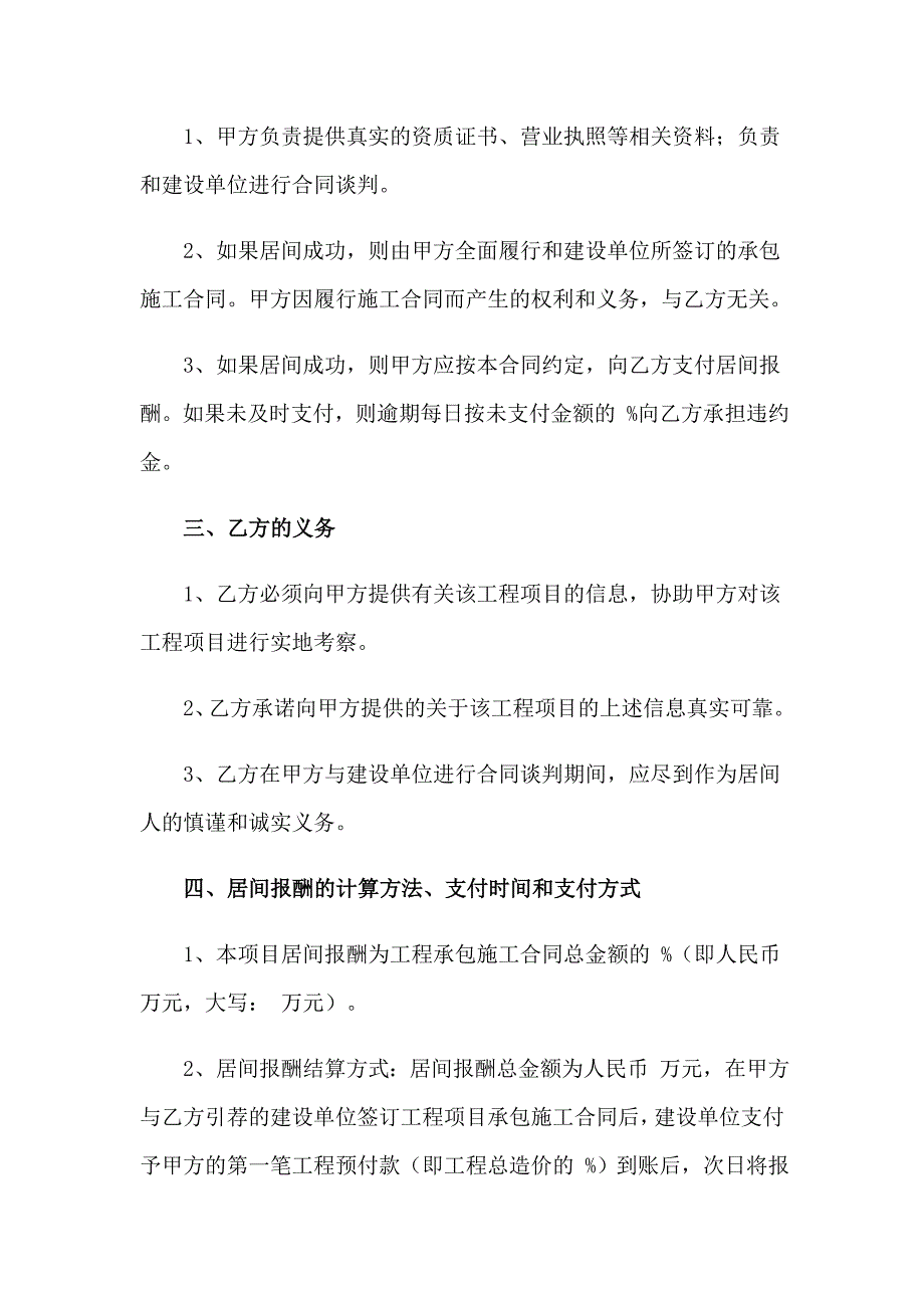 工程中介居间的合同_第2页