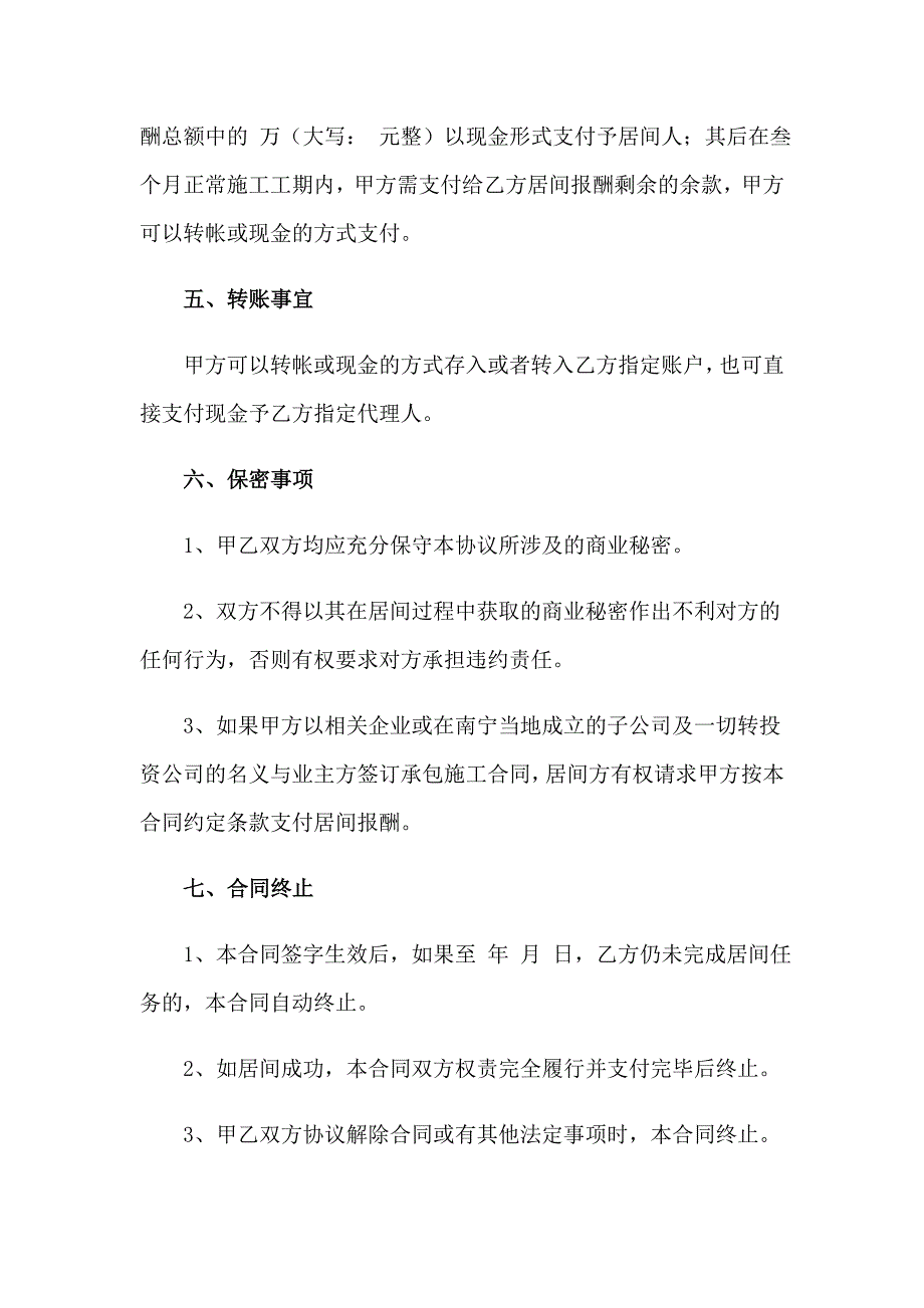 工程中介居间的合同_第3页