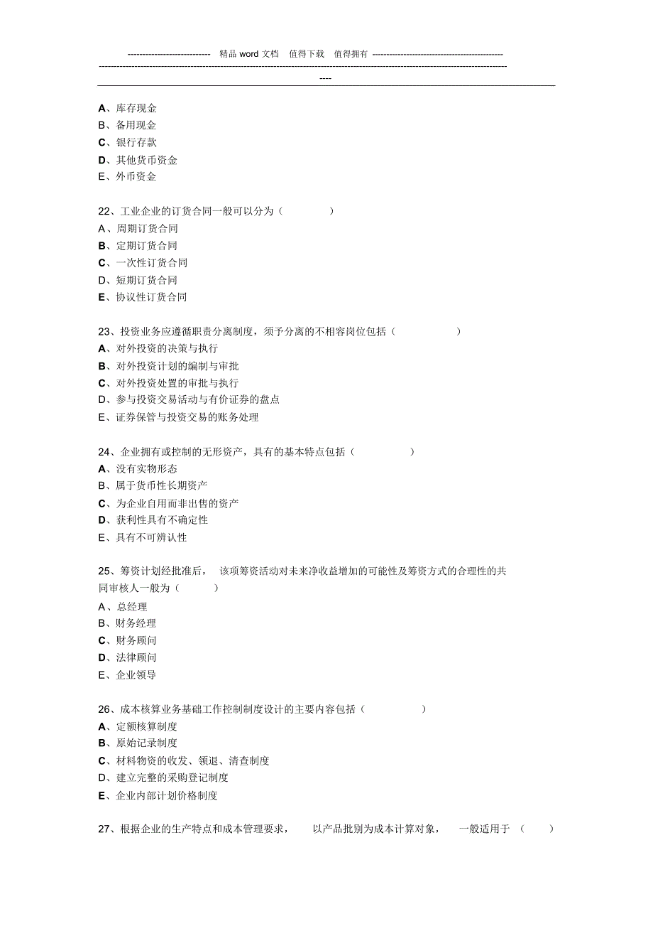 自考2010年10月会计制度设计_第4页