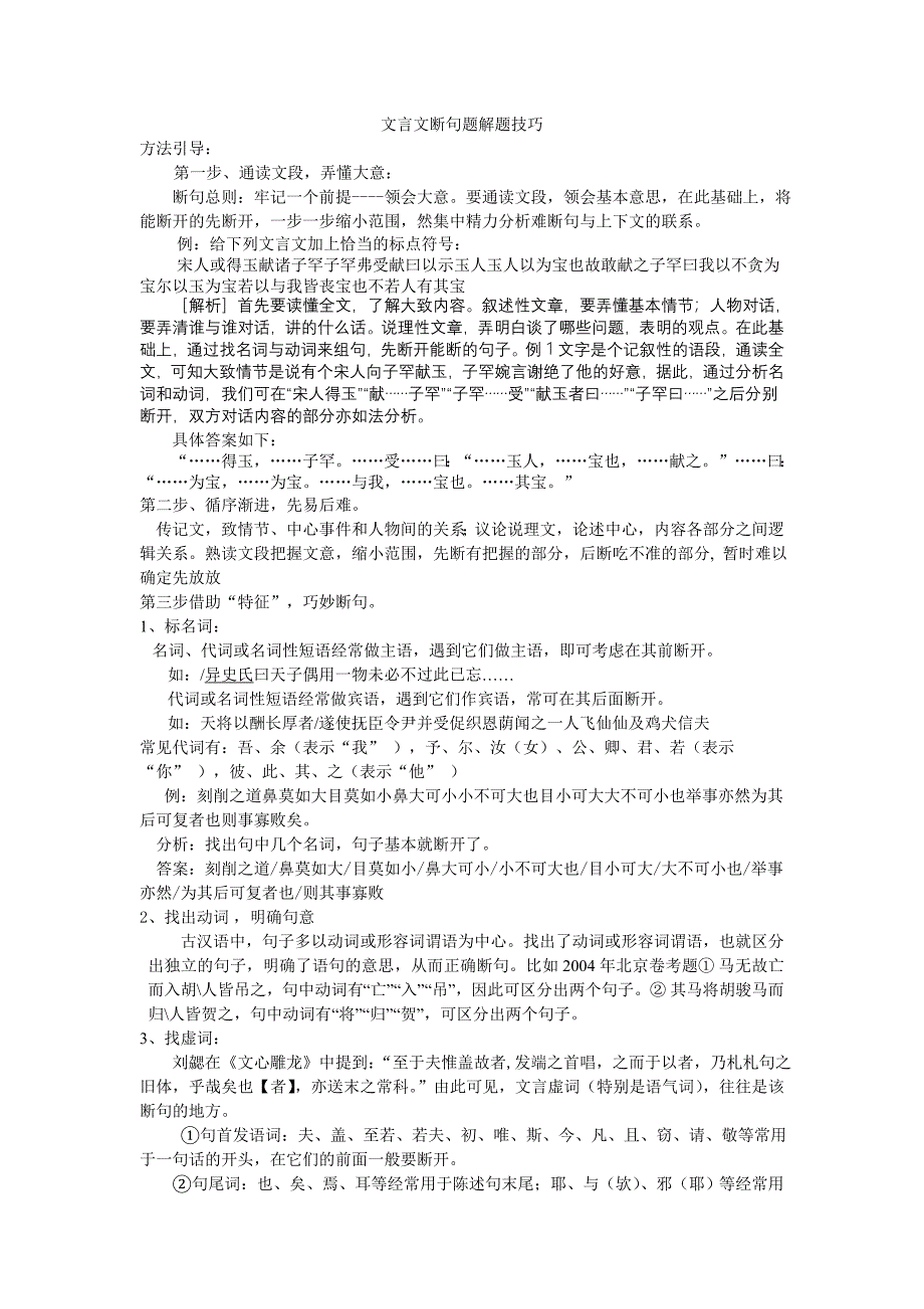 高考复习文言文断句题解题技巧.doc_第1页