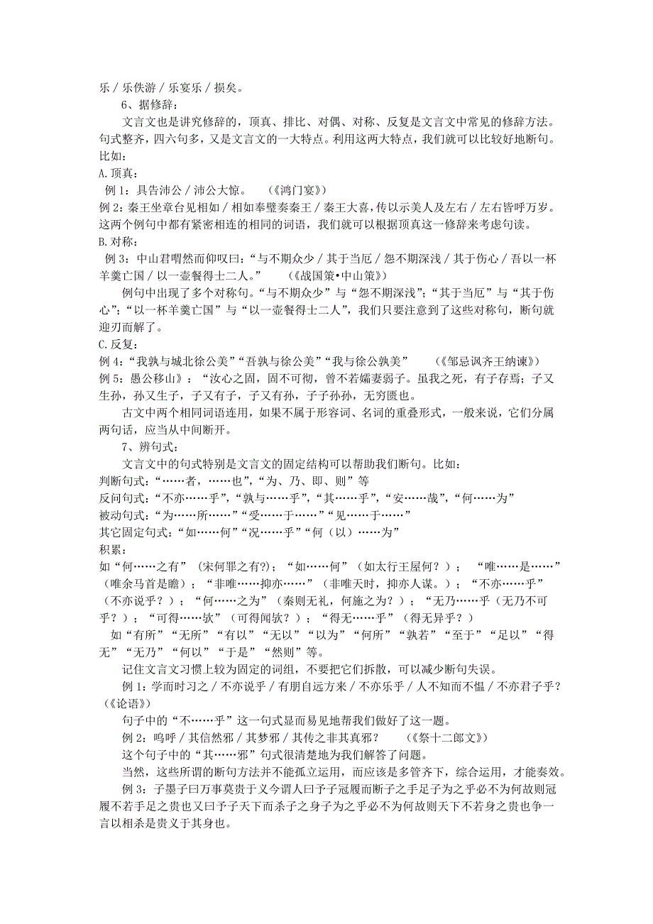 高考复习文言文断句题解题技巧.doc_第3页