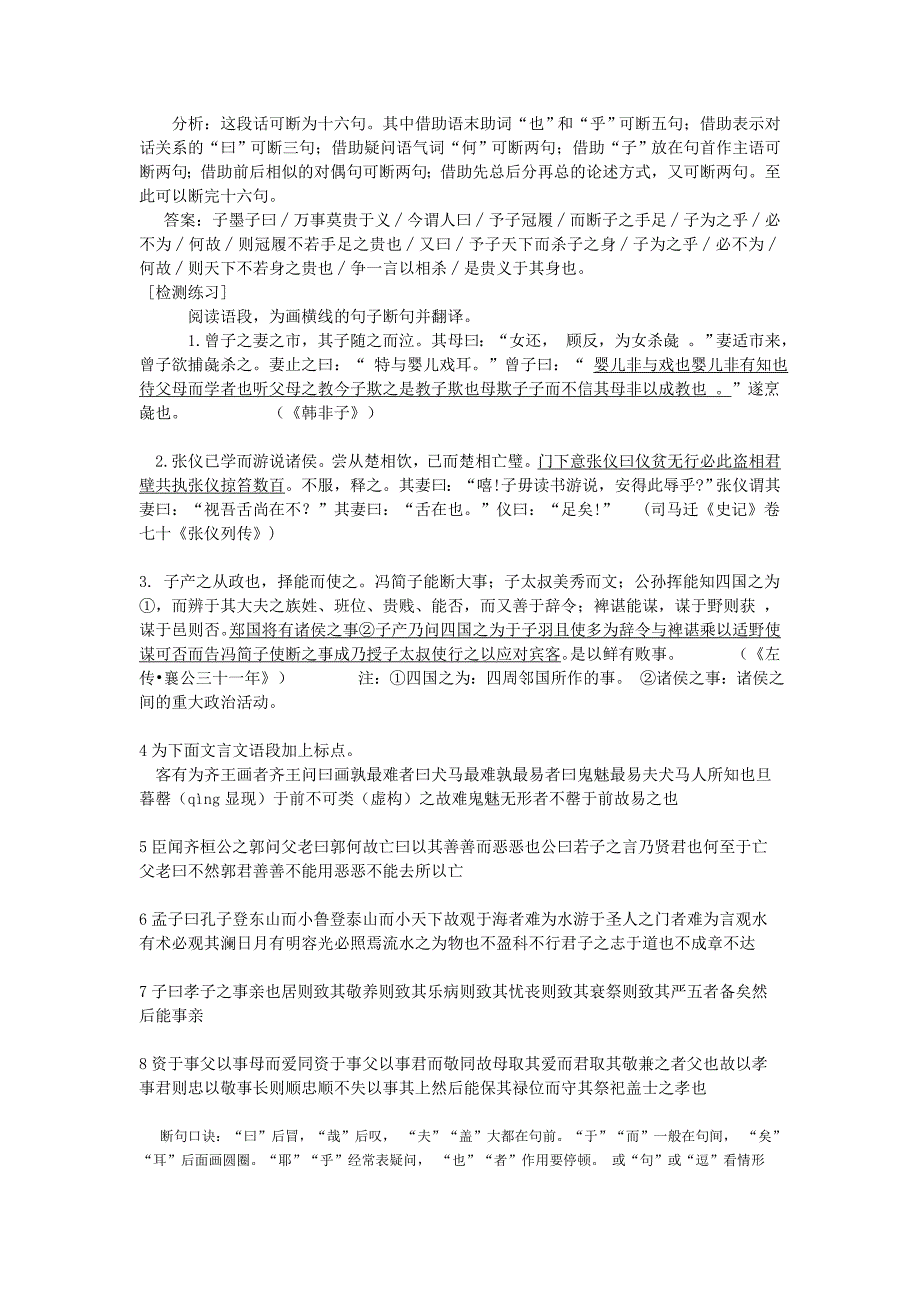 高考复习文言文断句题解题技巧.doc_第4页