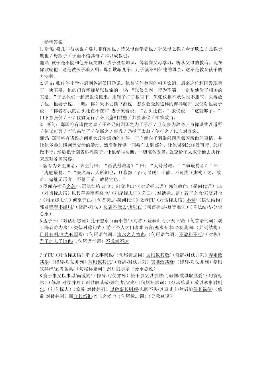 高考复习文言文断句题解题技巧.doc_第5页