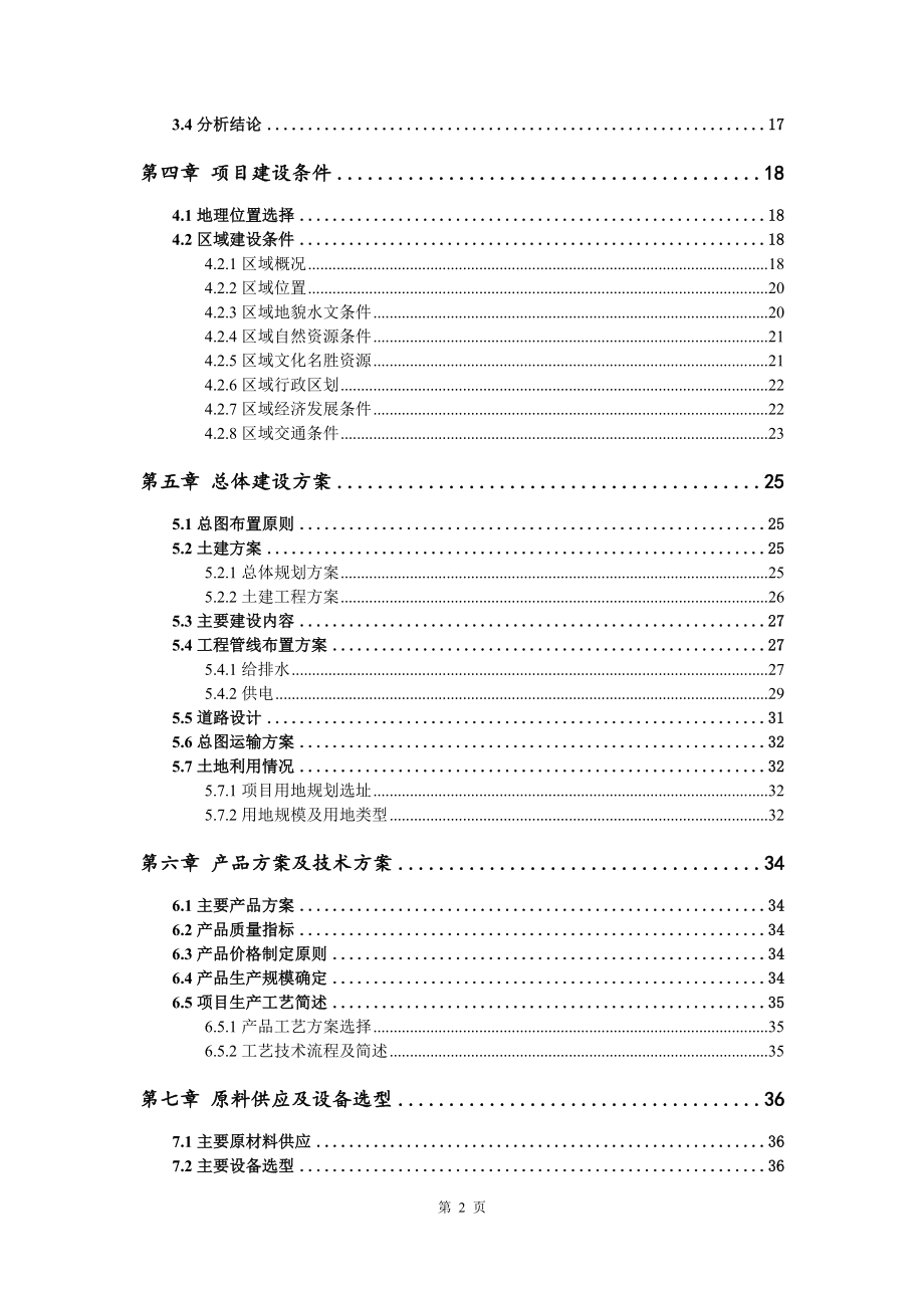 新能源电动汽车驱动系统研发与生产可行性研究报告备案_第3页