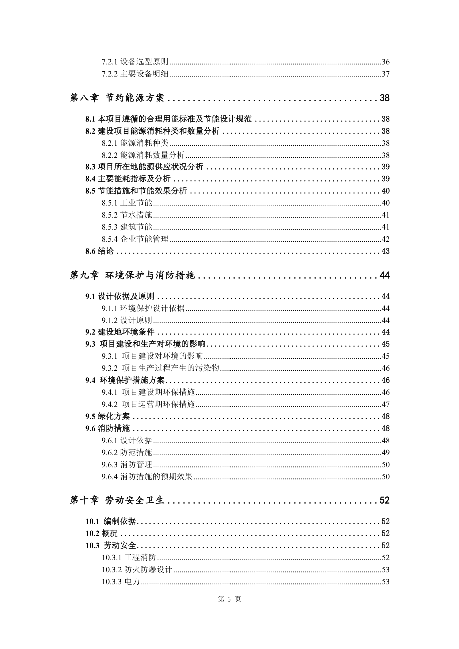 新能源电动汽车驱动系统研发与生产可行性研究报告备案_第4页