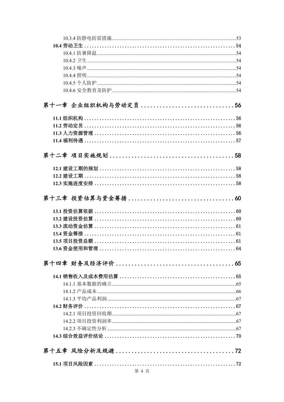 新能源电动汽车驱动系统研发与生产可行性研究报告备案_第5页