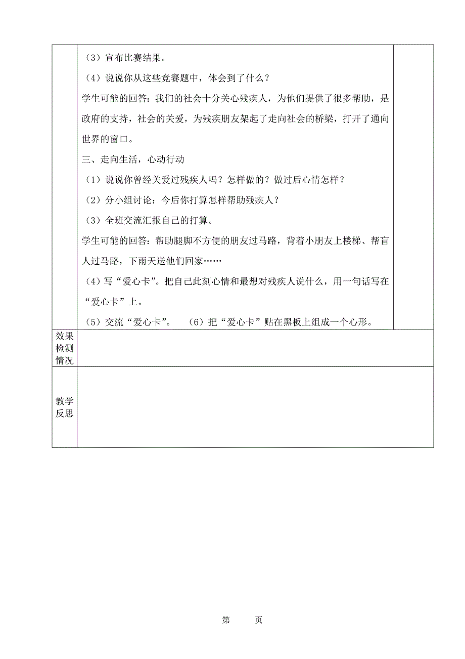 教科版小学品德与社会四年级下册《同在蓝天下》教案_第4页